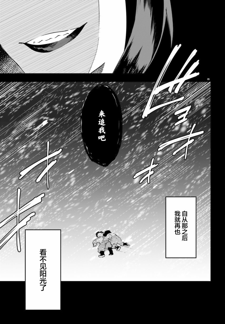 《吸血鬼要上夜班》第4话 第5页