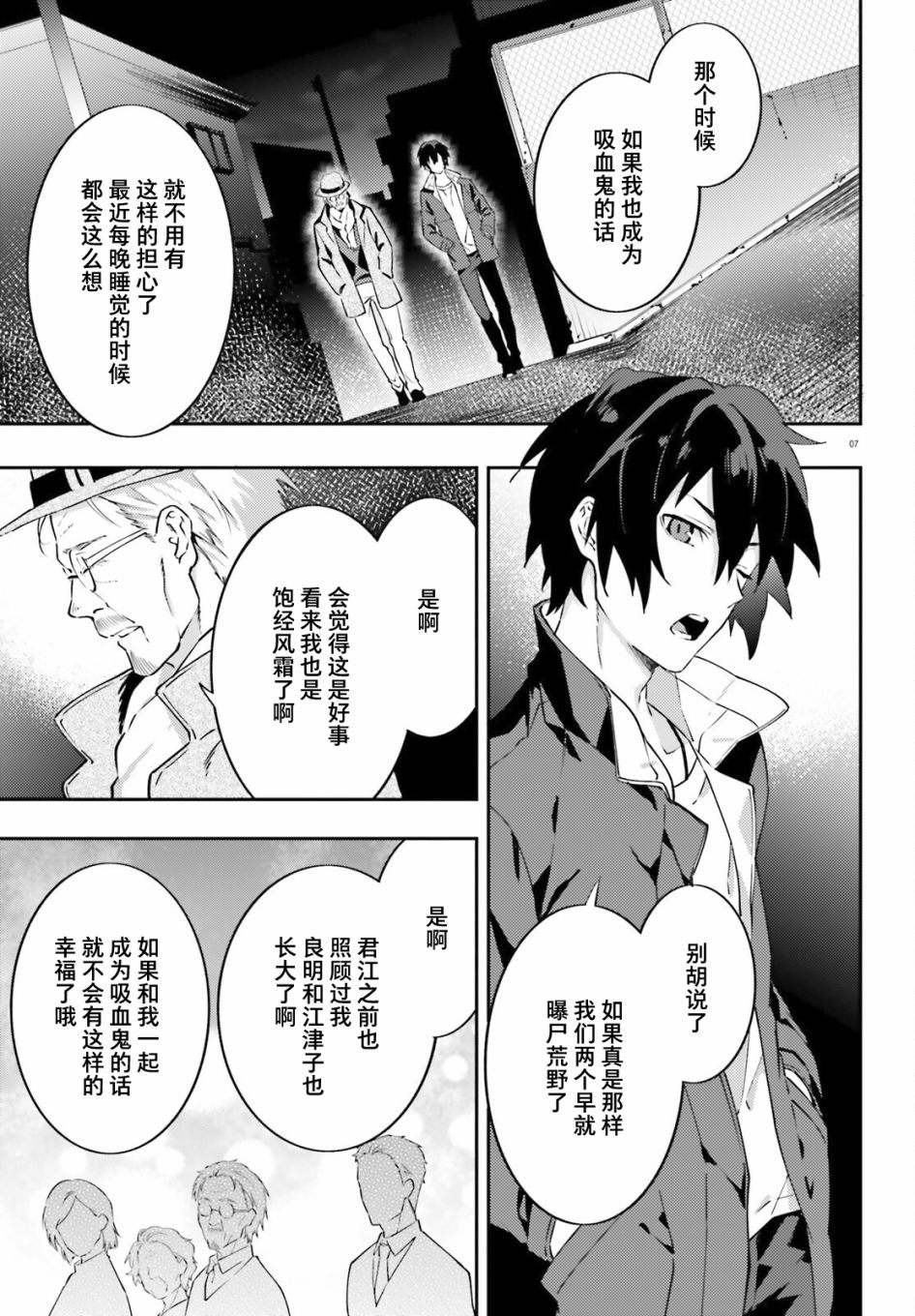 《吸血鬼要上夜班》第4话 第7页