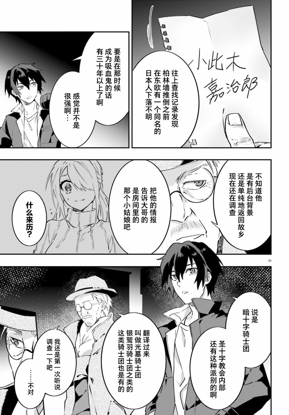 《吸血鬼要上夜班》第4话 第9页