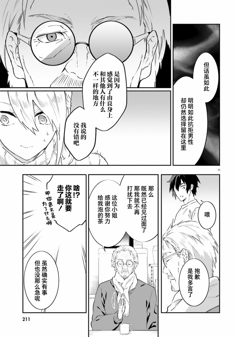 《吸血鬼要上夜班》第1话 第25页
