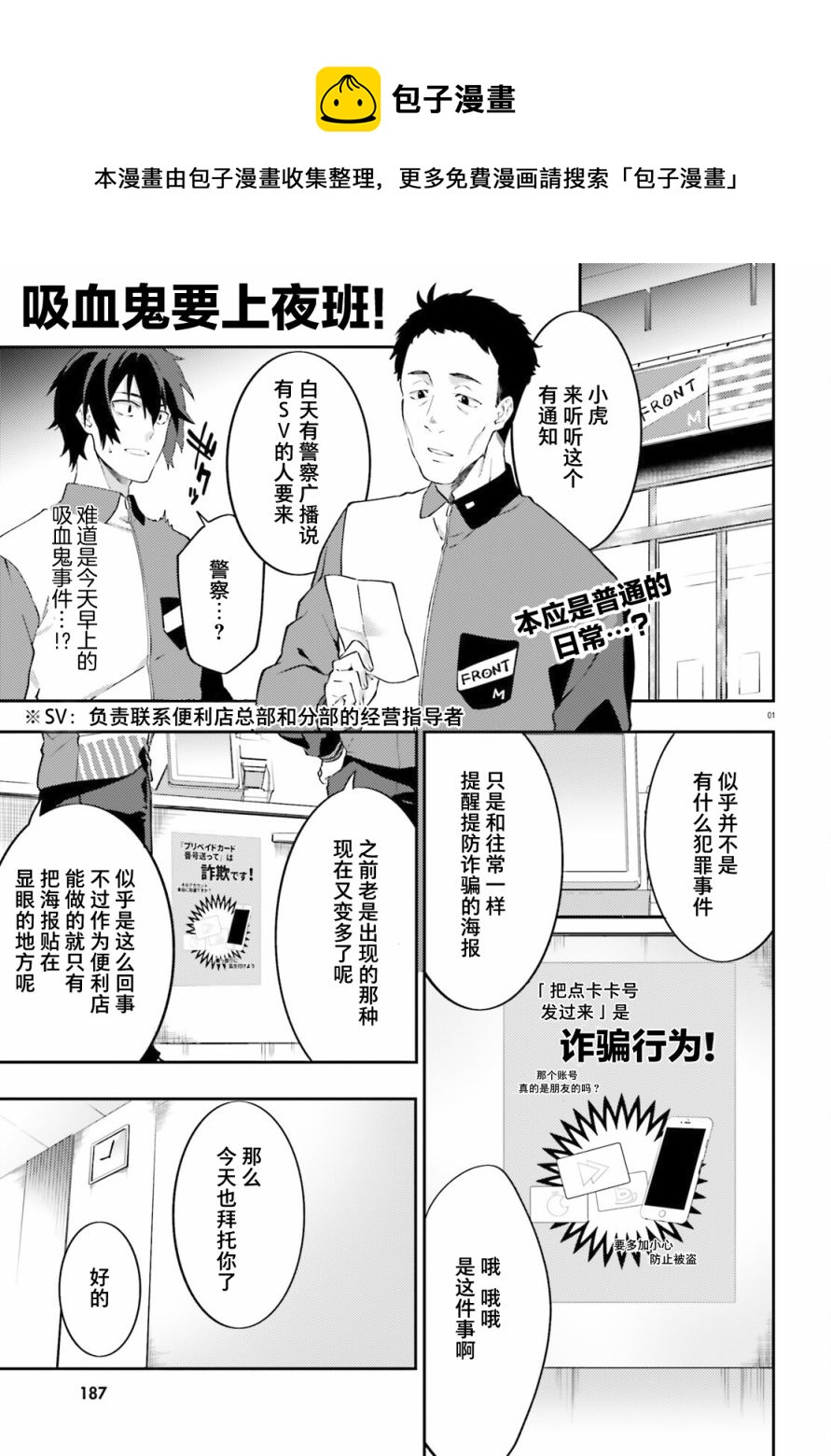 《吸血鬼要上夜班》第3话 第1页