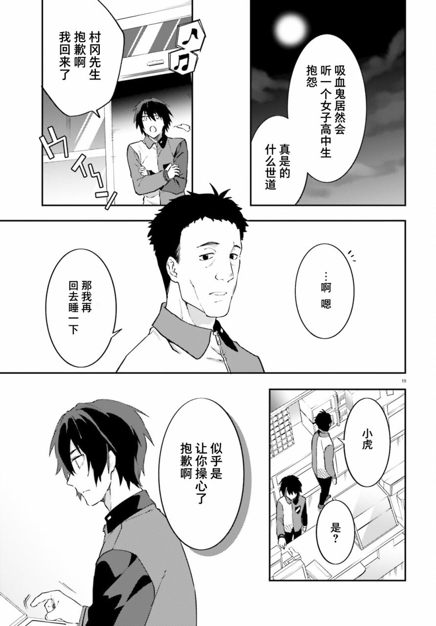 《吸血鬼要上夜班》第1话 第19页