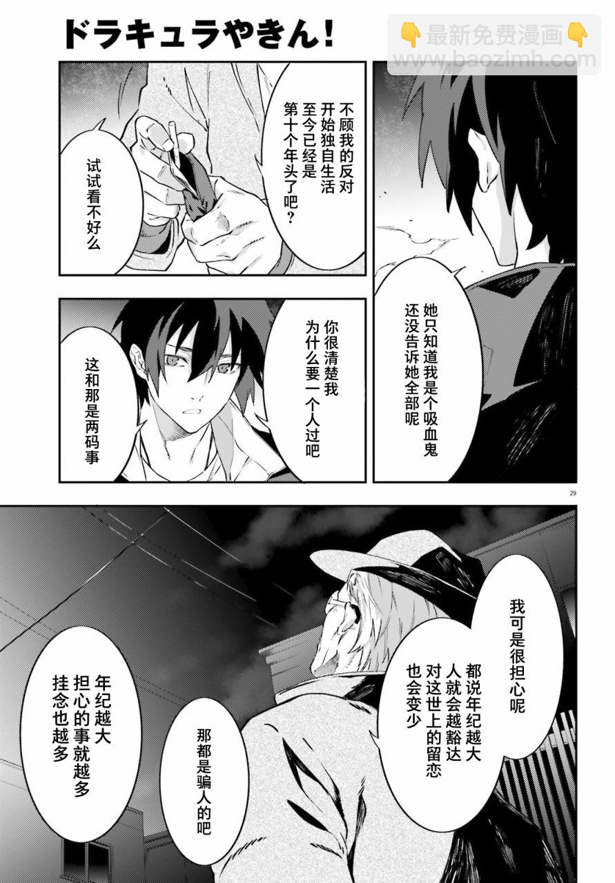 《吸血鬼要上夜班》第1话 第29页