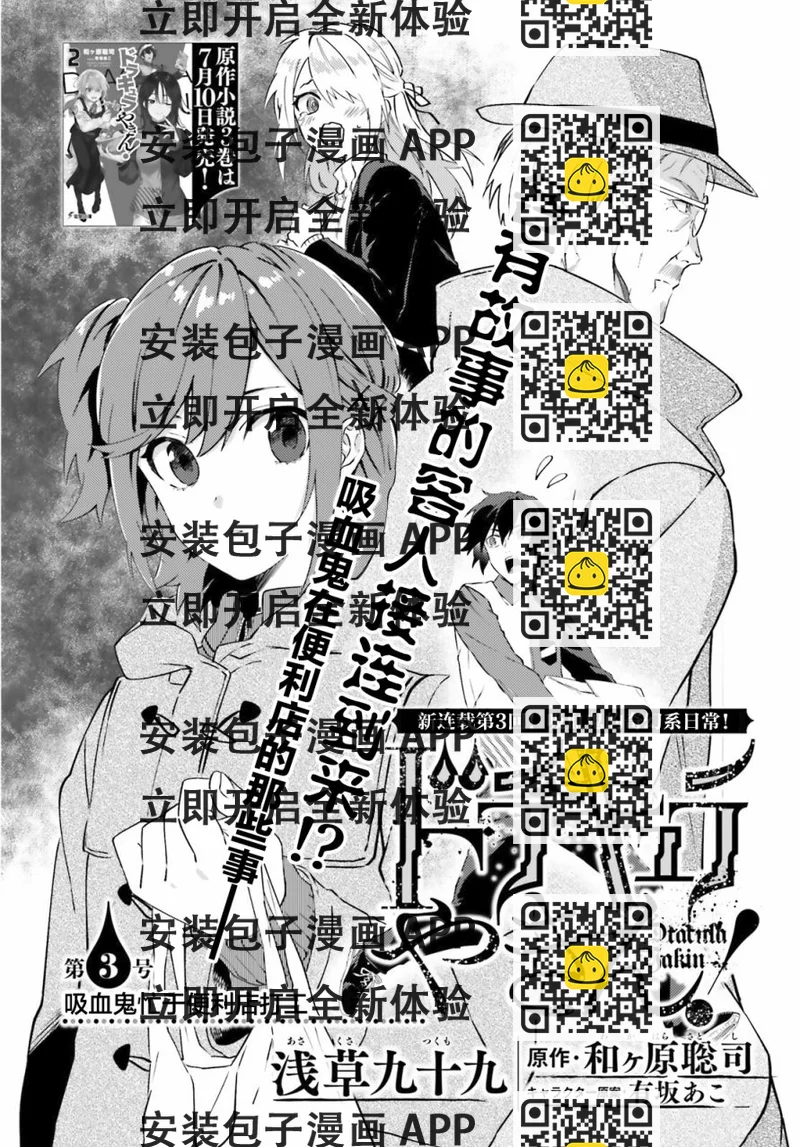 《吸血鬼要上夜班》第1话 第2页