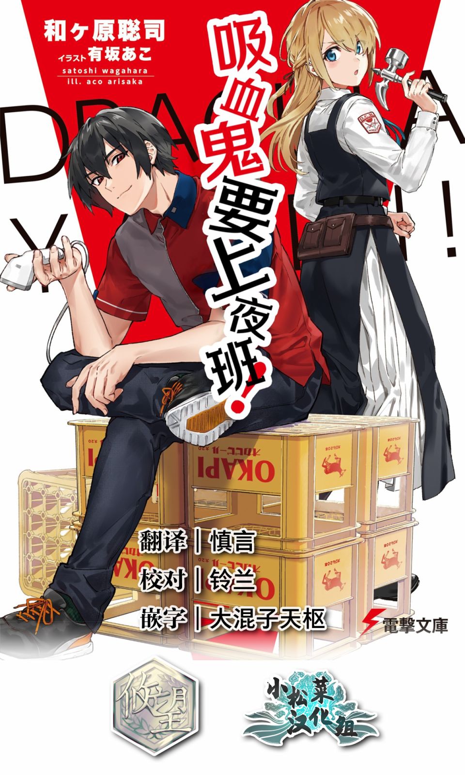 《吸血鬼要上夜班》第1话 第31页
