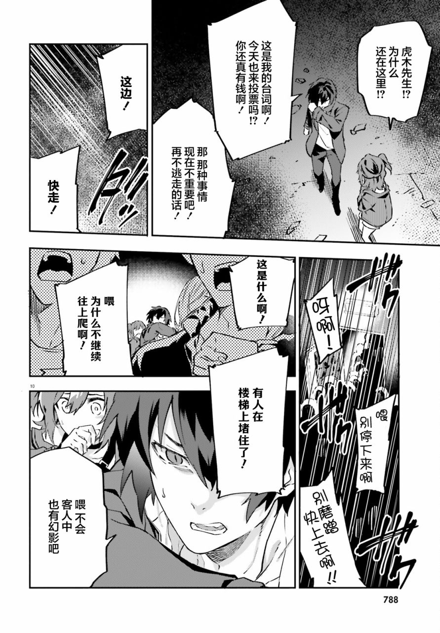 《吸血鬼要上夜班》第7话 第10页