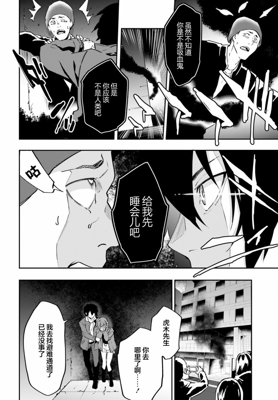 《吸血鬼要上夜班》第7话 第14页