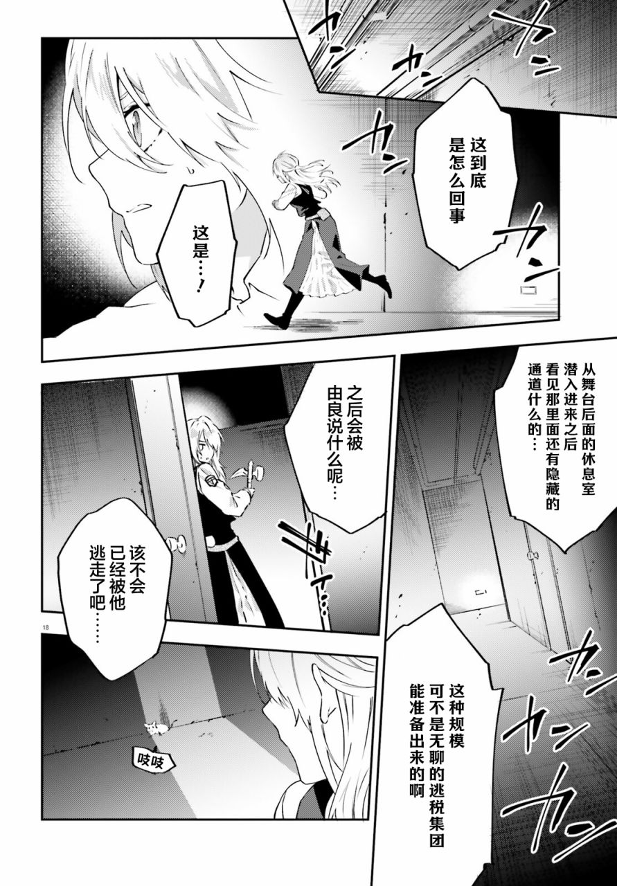 《吸血鬼要上夜班》第7话 第18页