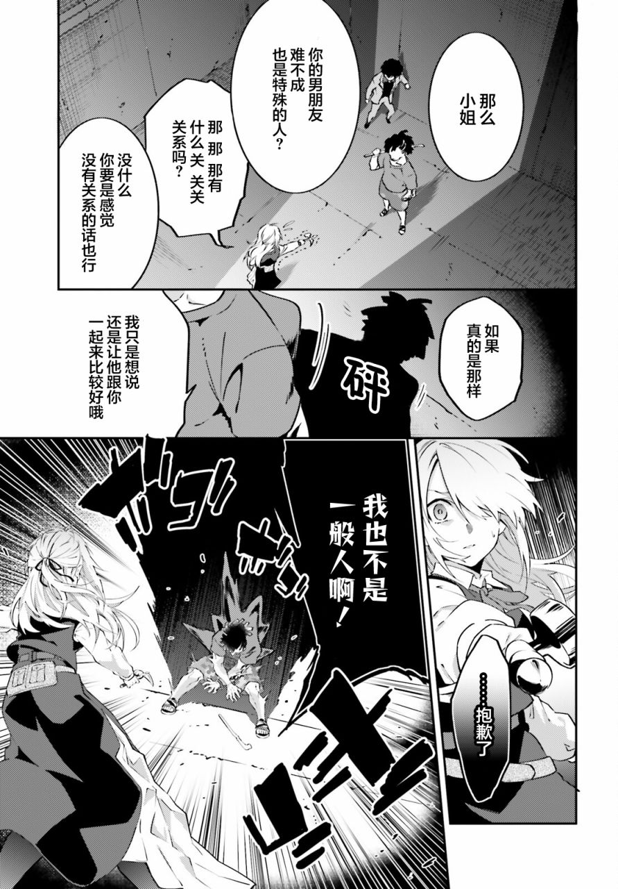 《吸血鬼要上夜班》第7话 第23页