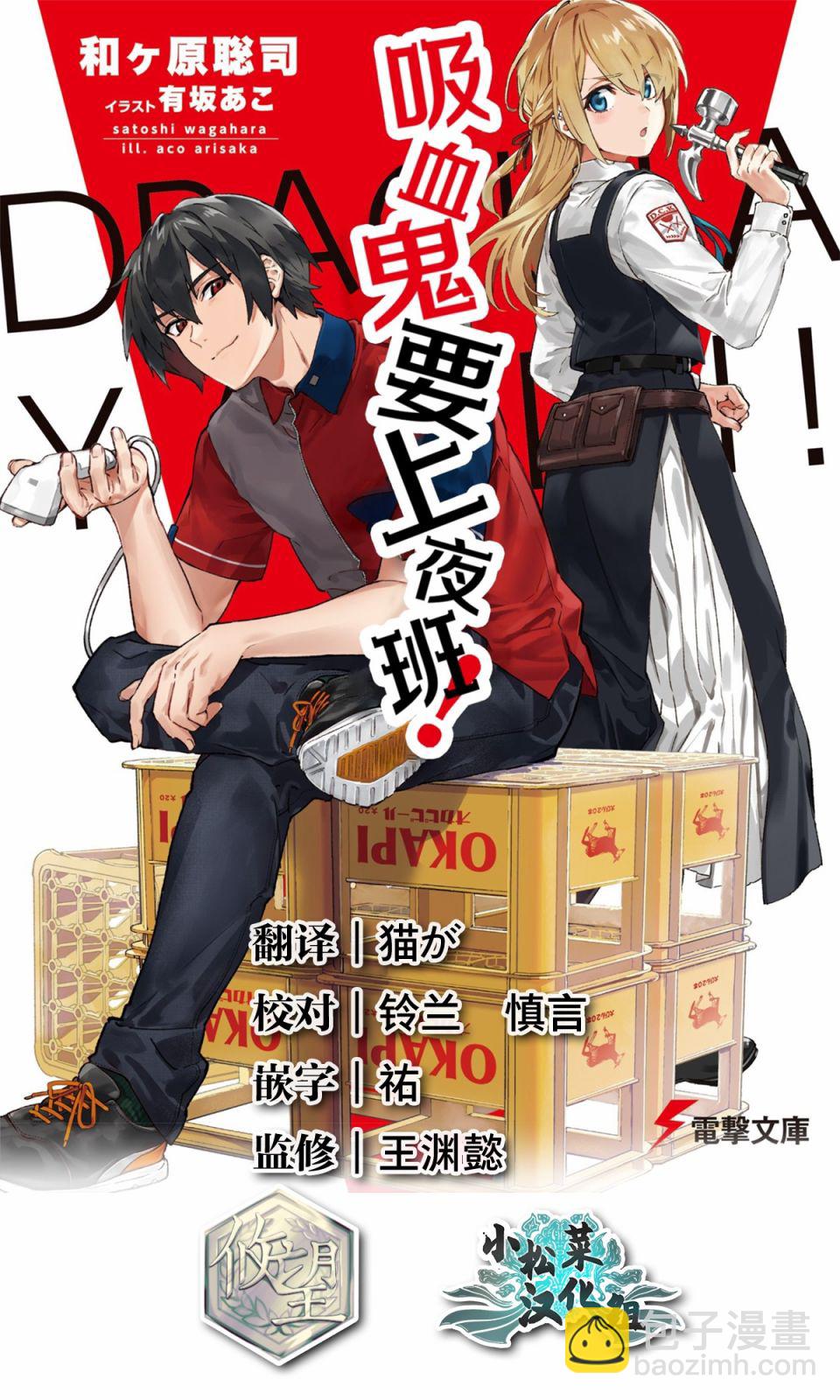 《吸血鬼要上夜班》第7话 第25页