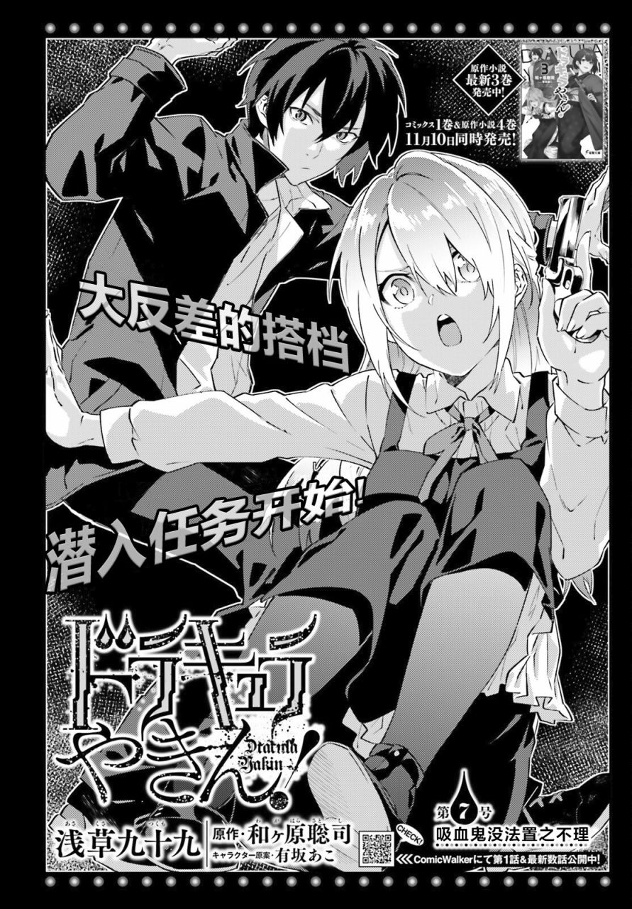 《吸血鬼要上夜班》第7话 第4页