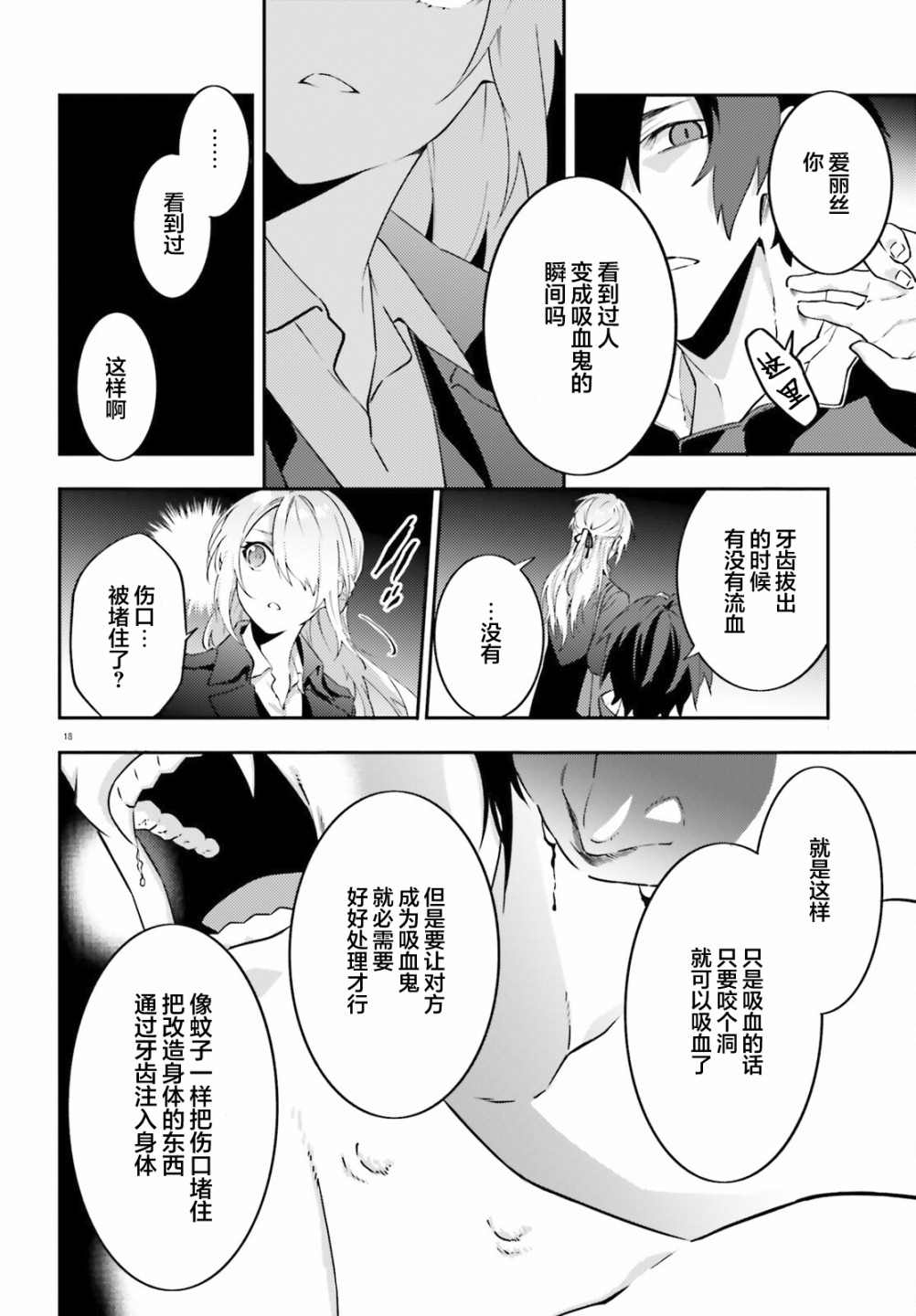 《吸血鬼要上夜班》第6话 第20页