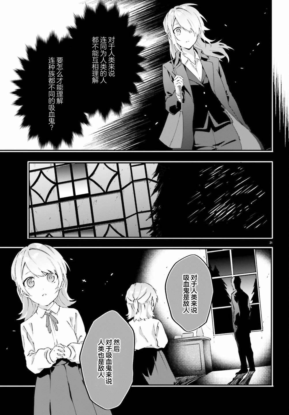 《吸血鬼要上夜班》第6话 第23页