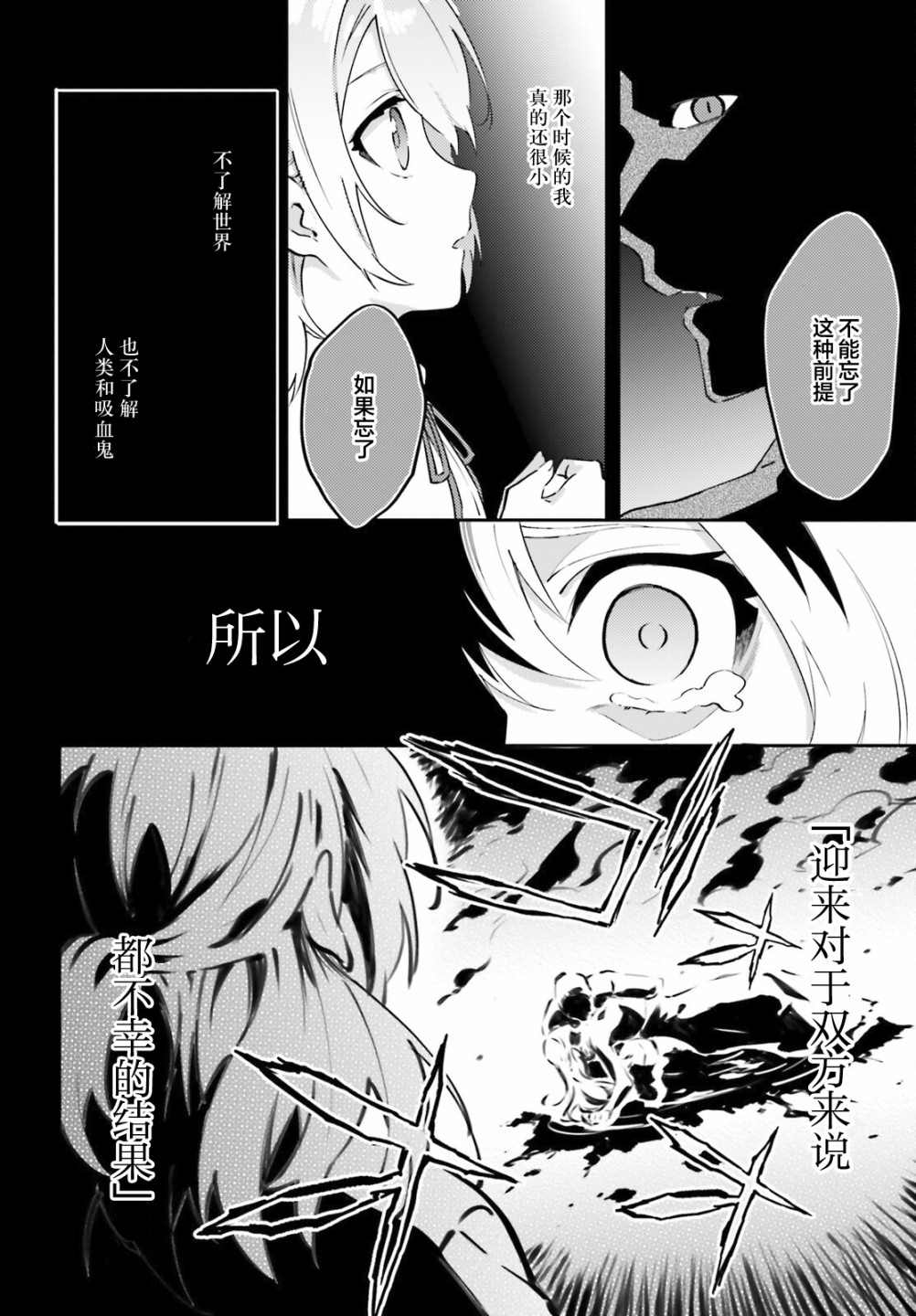 《吸血鬼要上夜班》第6话 第24页