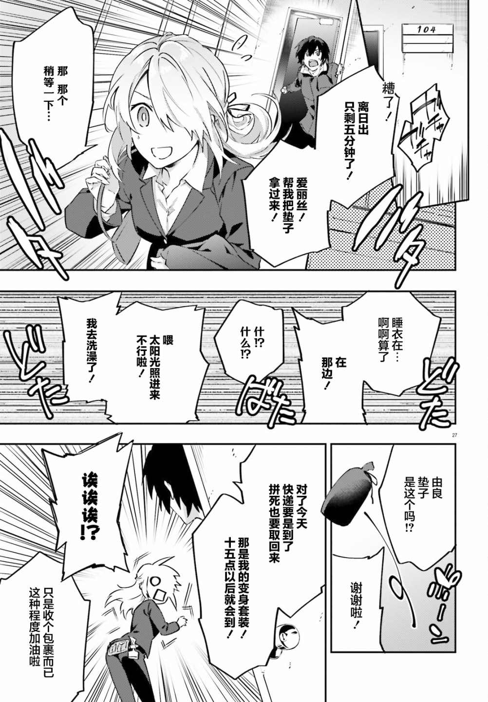《吸血鬼要上夜班》第6话 第29页