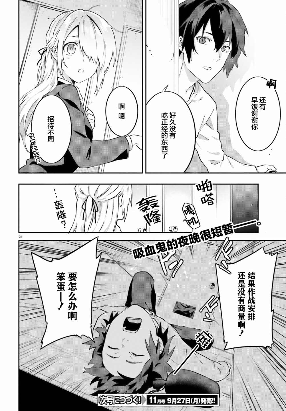 《吸血鬼要上夜班》第6话 第30页