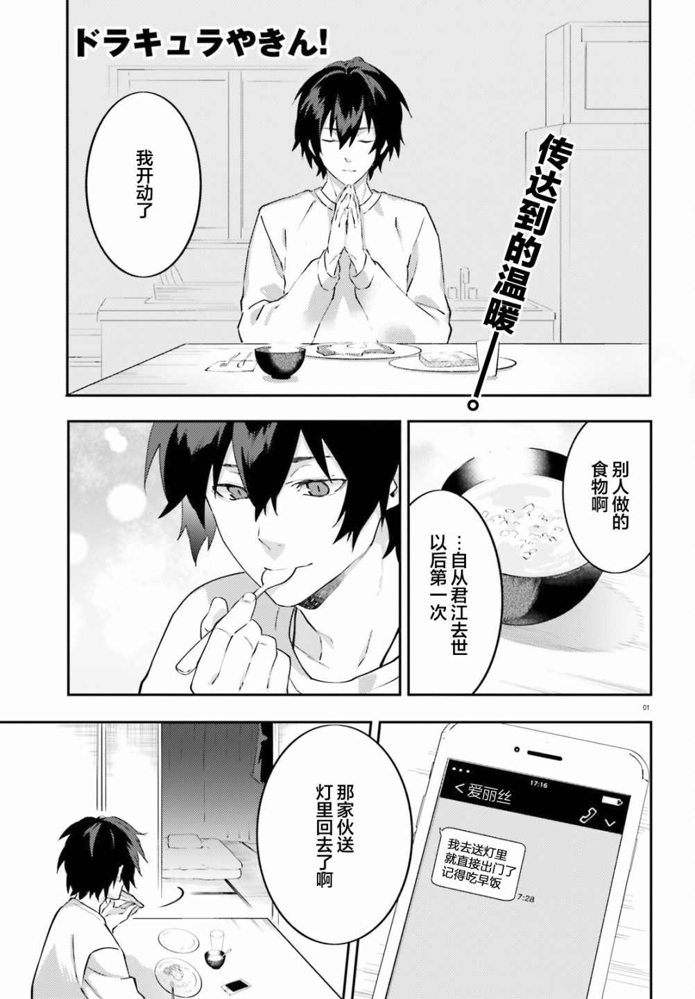 《吸血鬼要上夜班》第6话 第3页