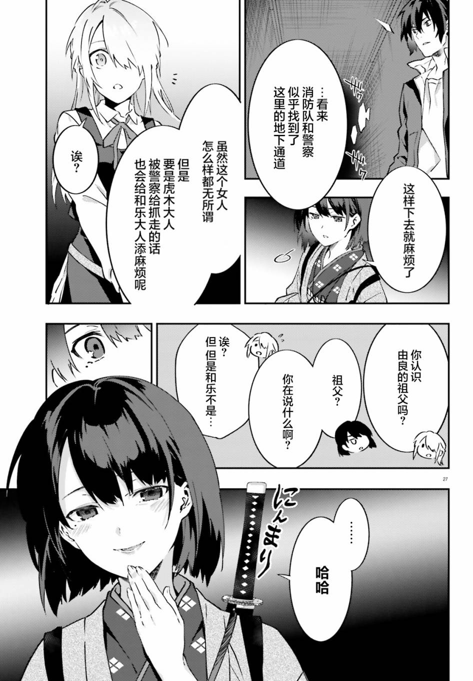 《吸血鬼要上夜班》第8话 第27页