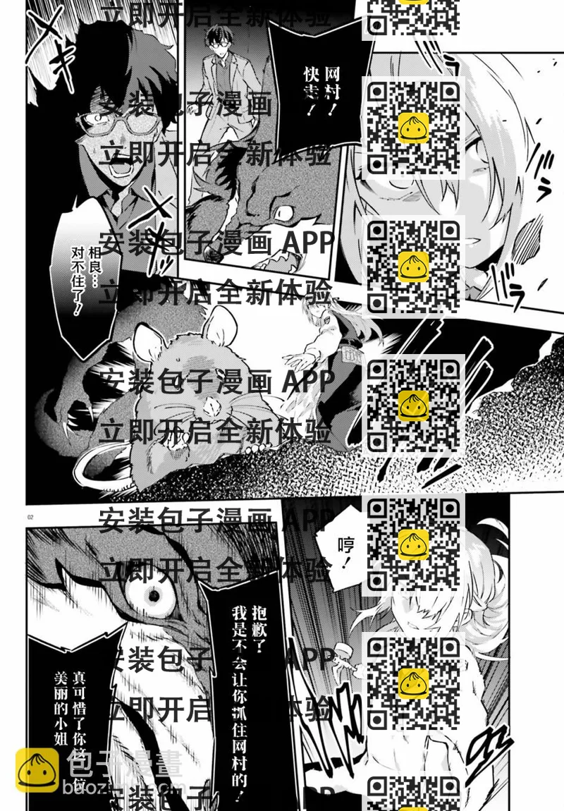 《吸血鬼要上夜班》第8话 第2页