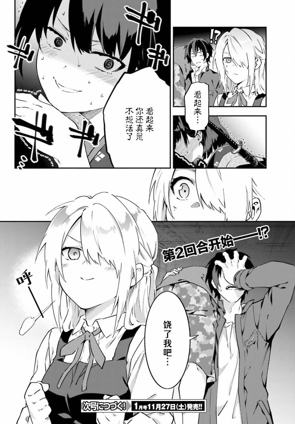 《吸血鬼要上夜班》第8话 第36页