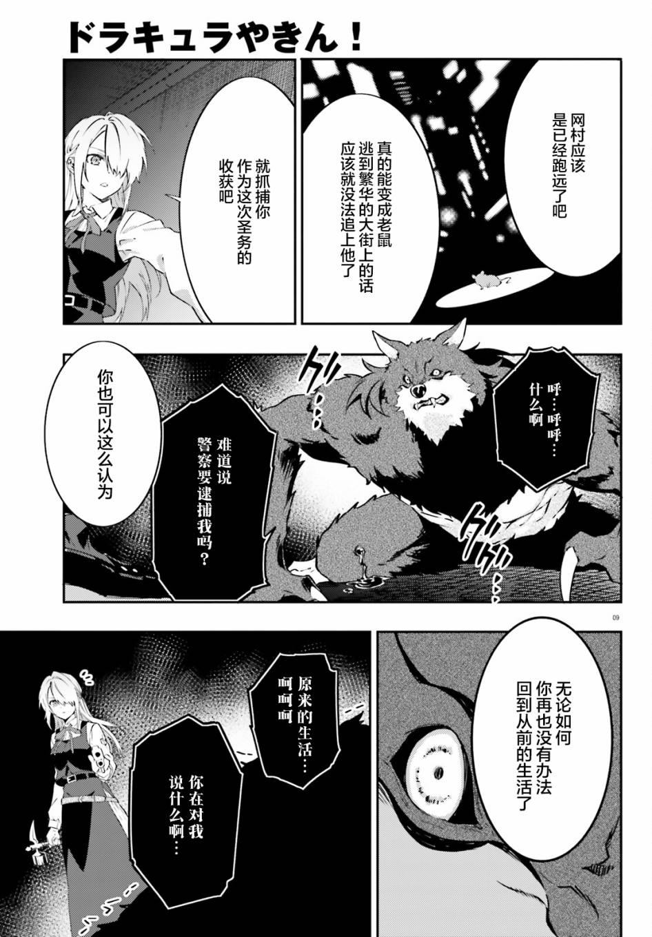《吸血鬼要上夜班》第8话 第9页