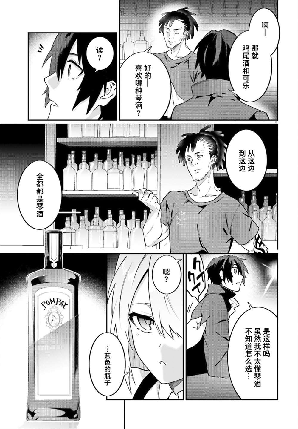 《吸血鬼要上夜班》第5话 第11页