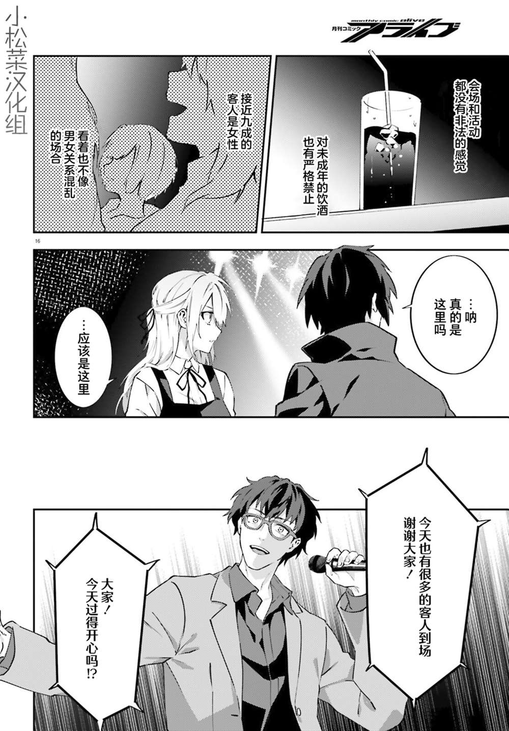 《吸血鬼要上夜班》第5话 第16页