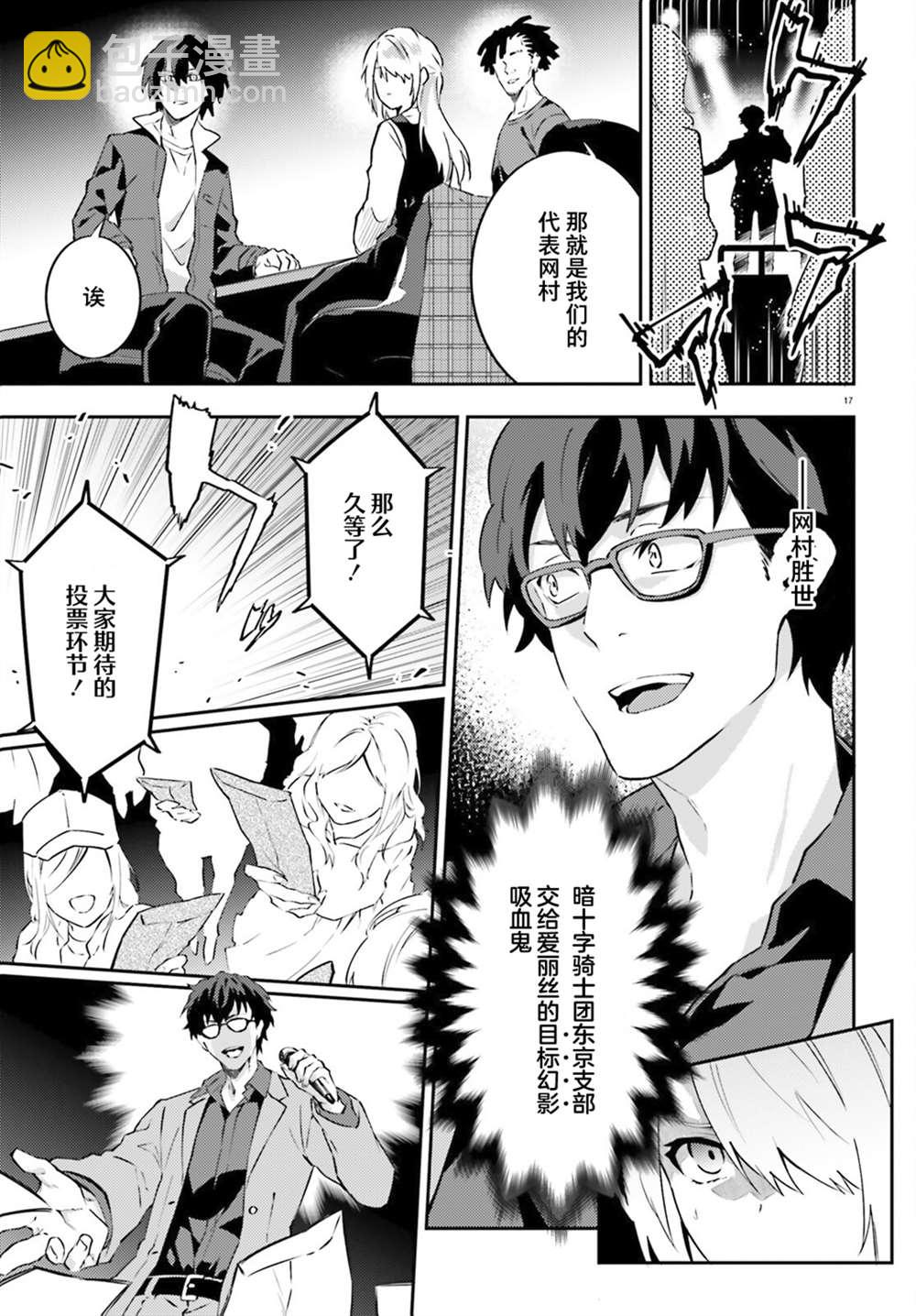 《吸血鬼要上夜班》第5话 第17页
