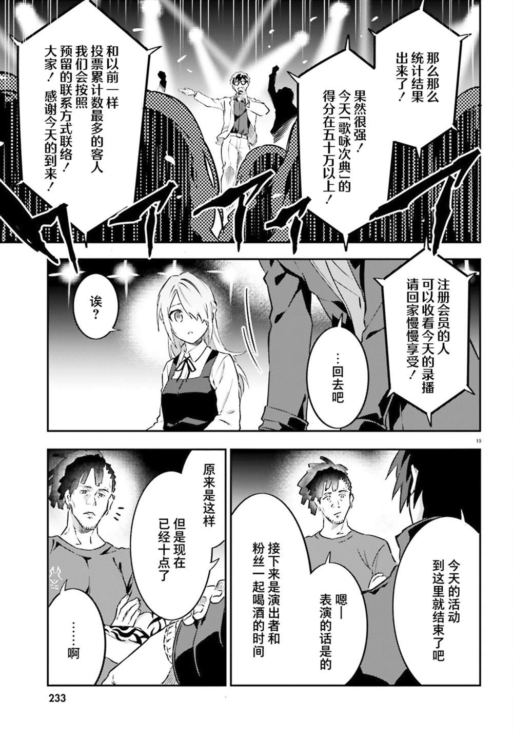 《吸血鬼要上夜班》第5话 第19页