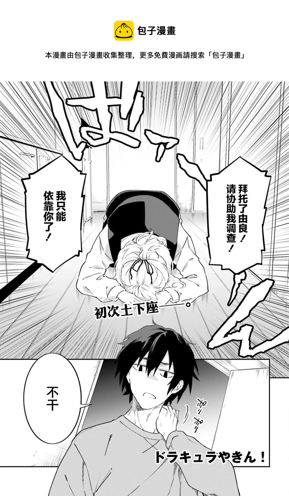 《吸血鬼要上夜班》第5话 第1页