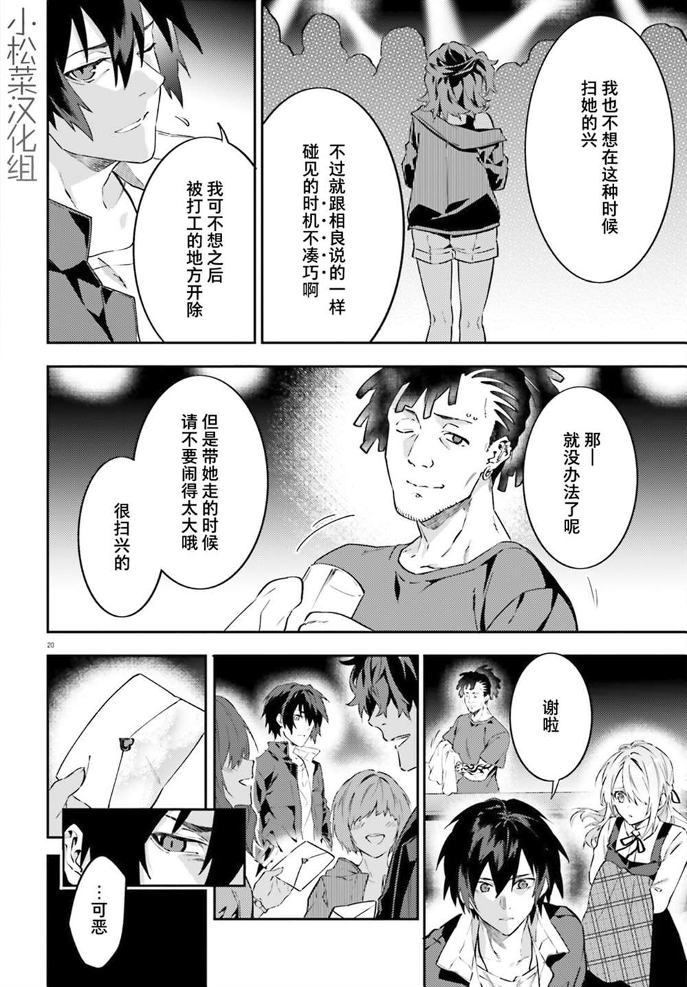 《吸血鬼要上夜班》第5话 第20页