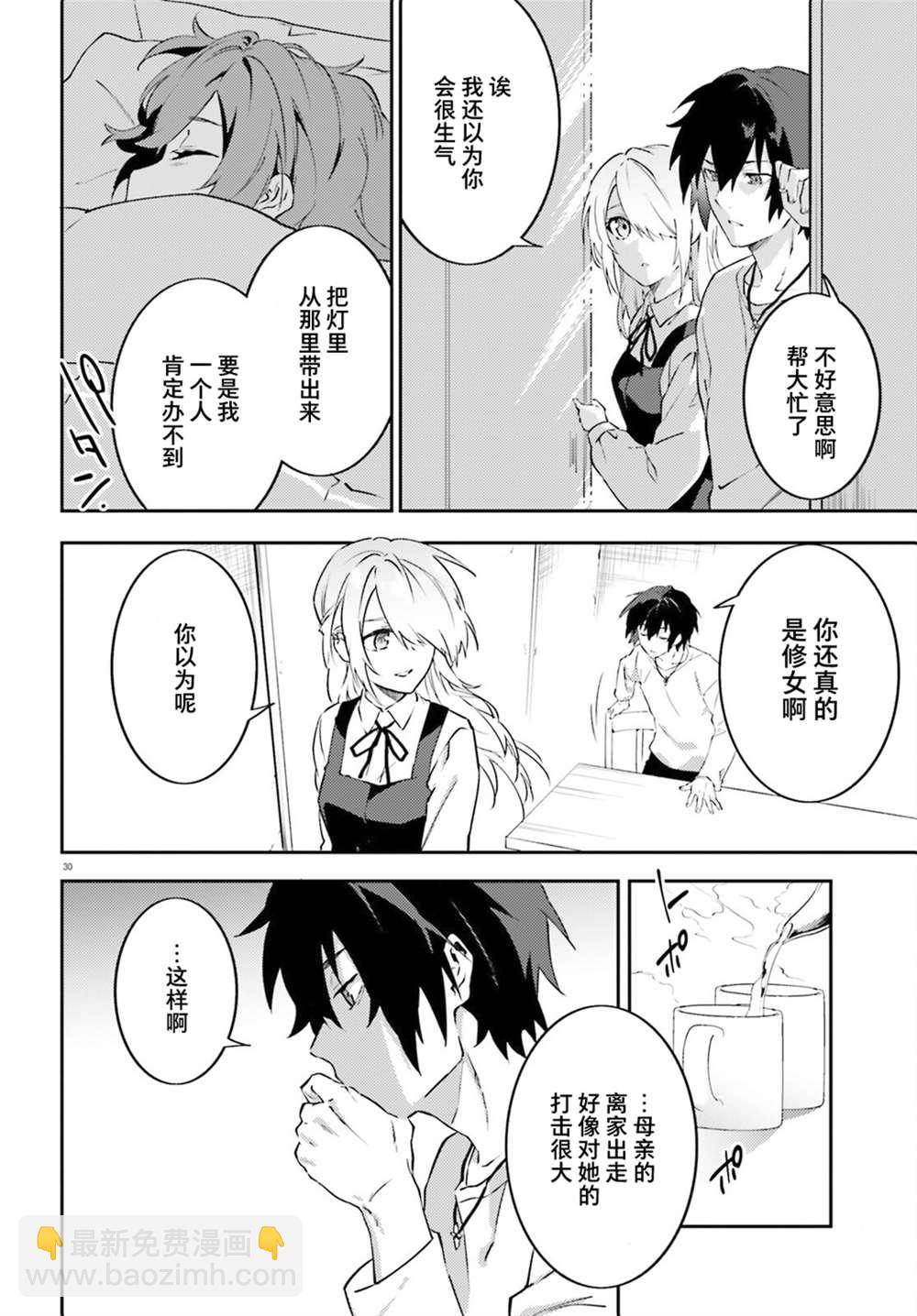 《吸血鬼要上夜班》第5话 第30页