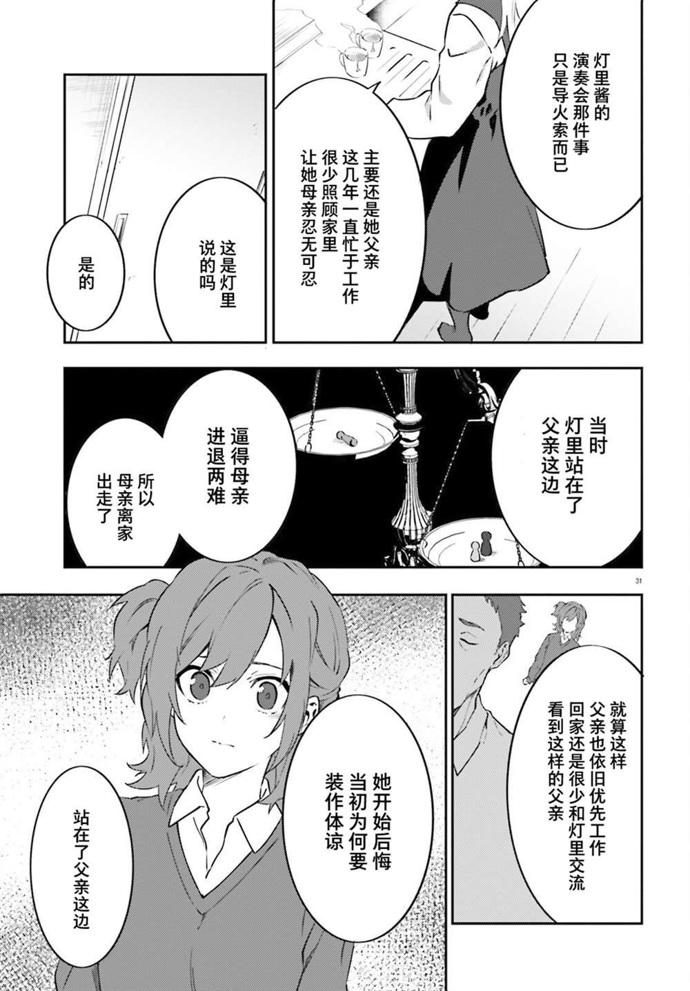 《吸血鬼要上夜班》第5话 第31页