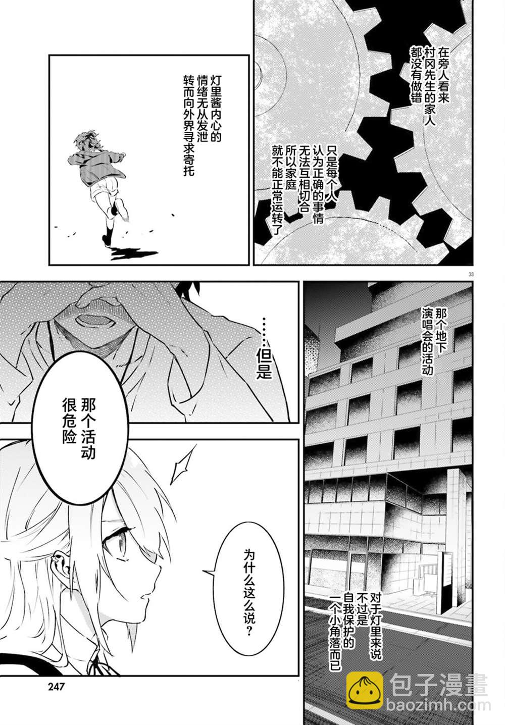 《吸血鬼要上夜班》第5话 第33页