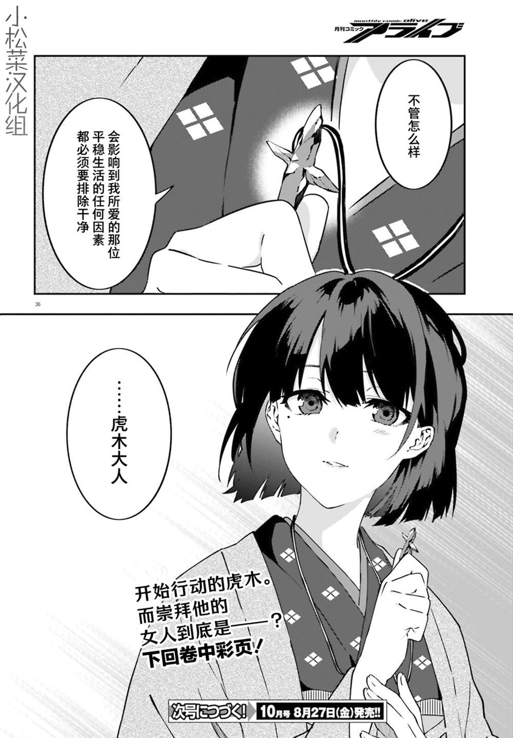 《吸血鬼要上夜班》第5话 第36页