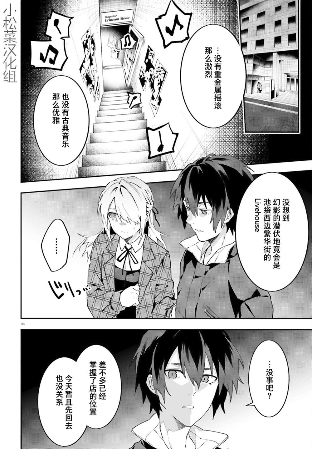《吸血鬼要上夜班》第5话 第4页