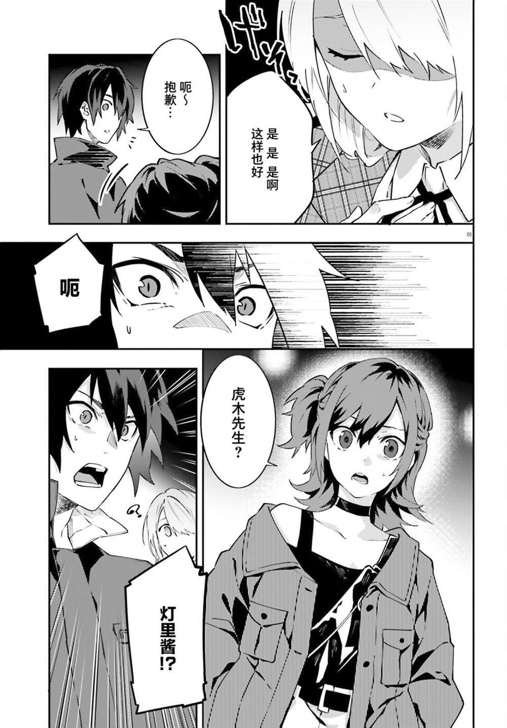 《吸血鬼要上夜班》第5话 第5页