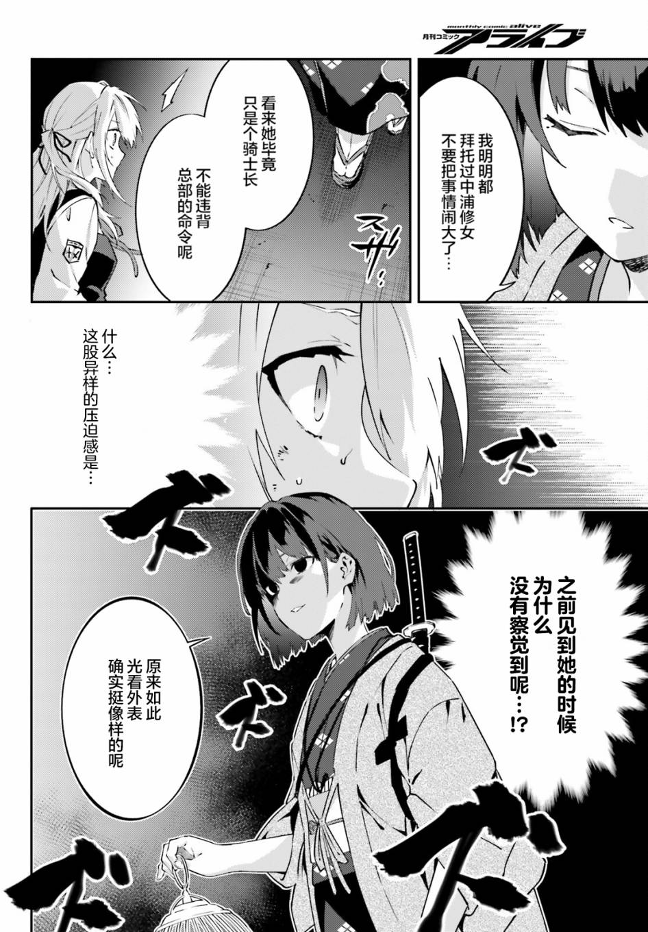 《吸血鬼要上夜班》第8话 第22页