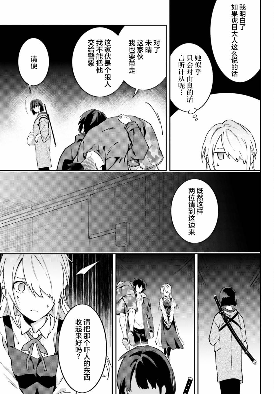 《吸血鬼要上夜班》第8话 第31页