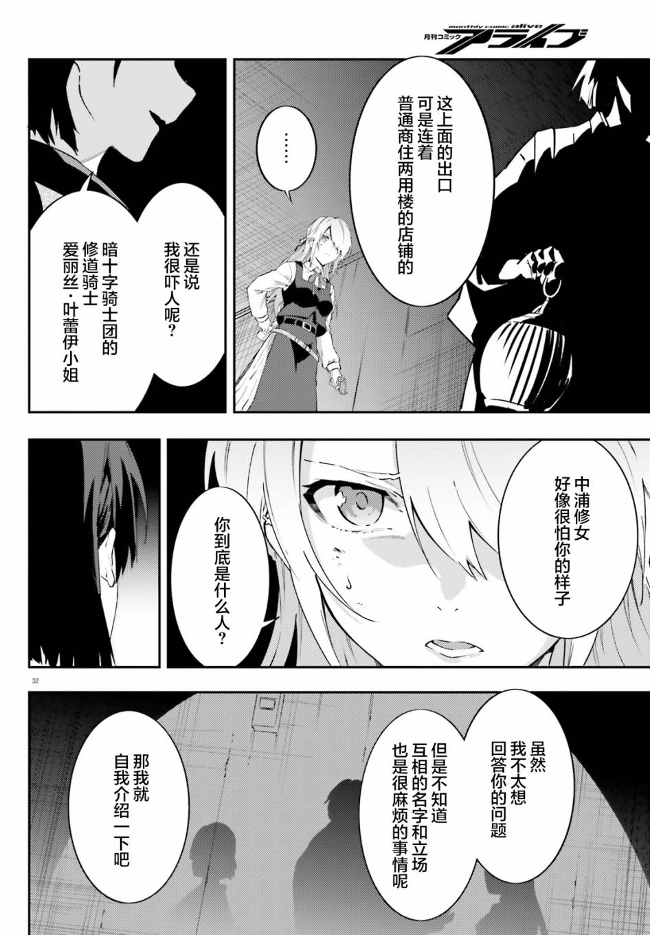 《吸血鬼要上夜班》第8话 第32页