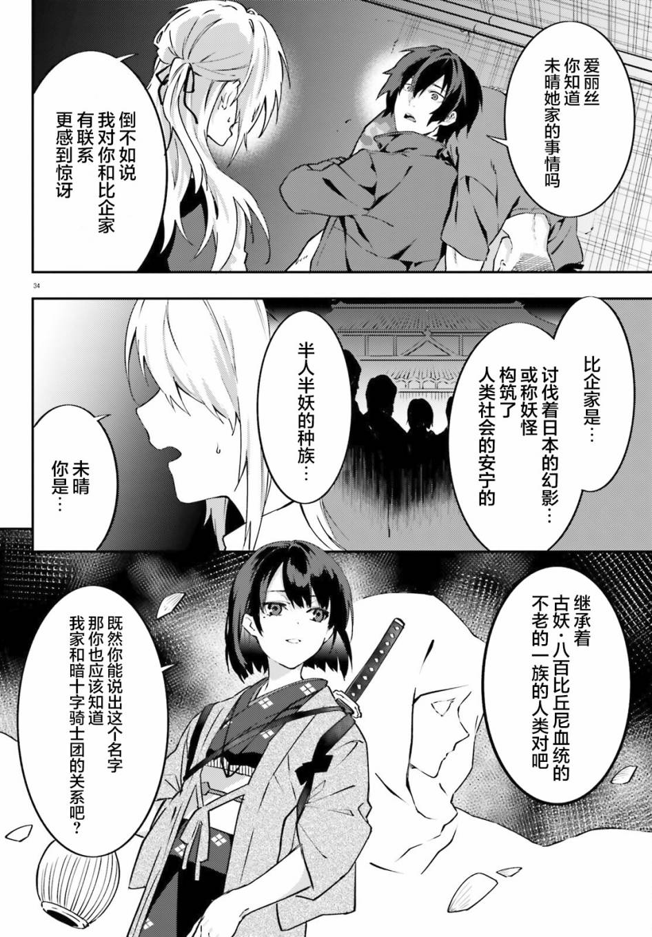 《吸血鬼要上夜班》第8话 第34页