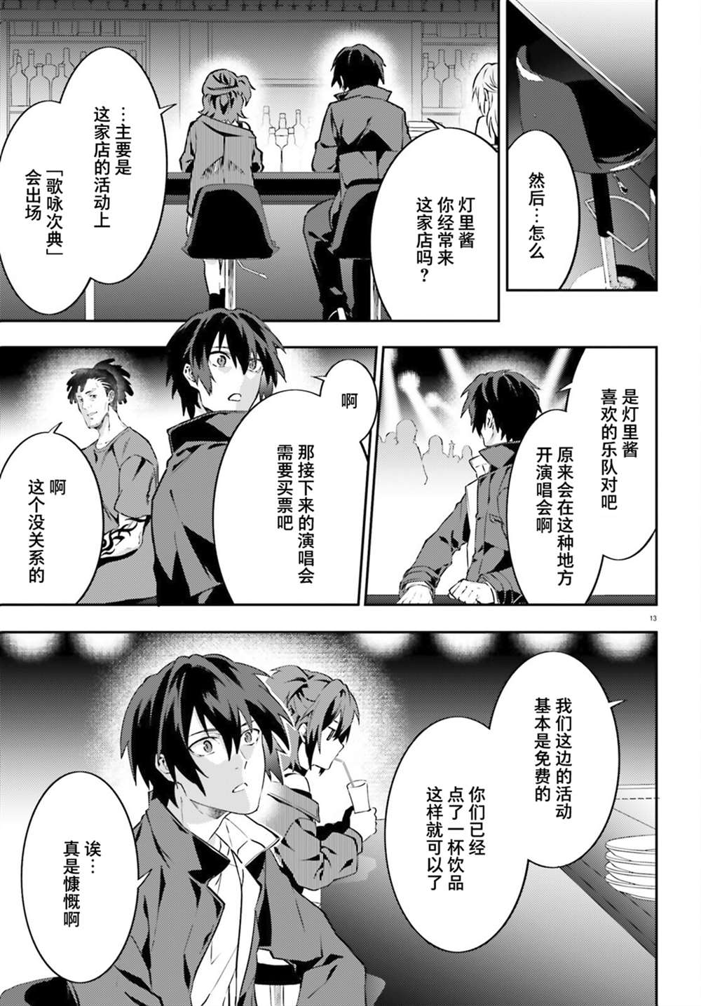 《吸血鬼要上夜班》第5话 第13页