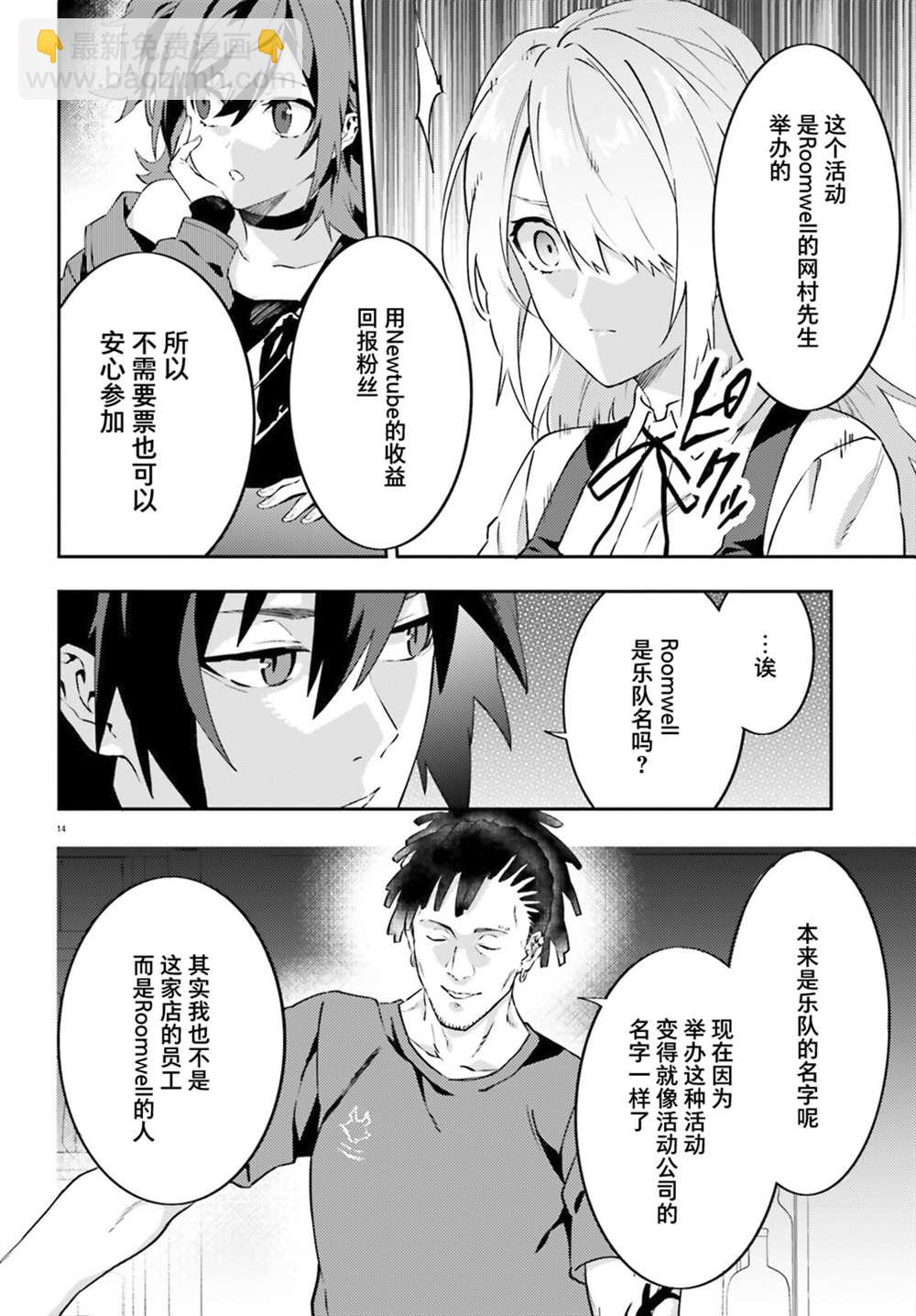 《吸血鬼要上夜班》第5话 第14页