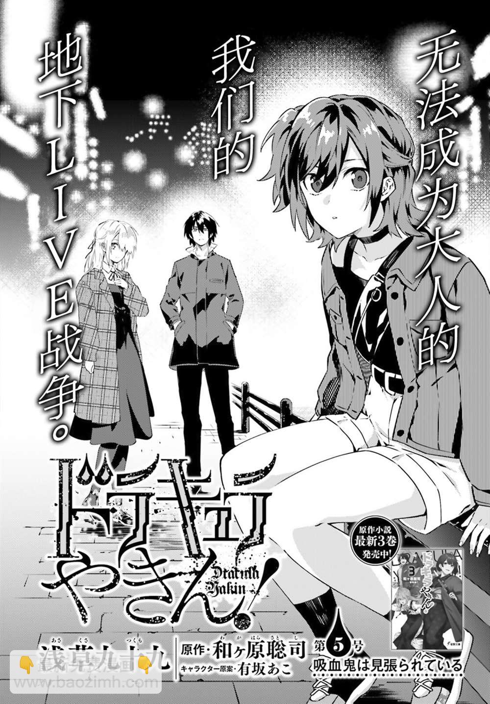 《吸血鬼要上夜班》第5话 第2页
