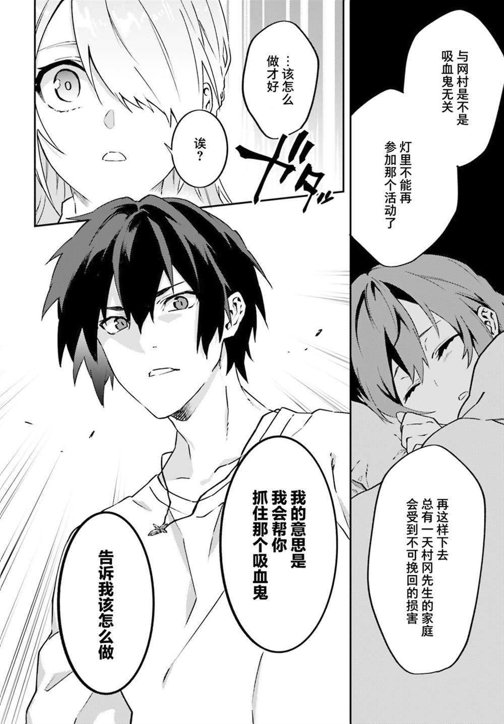 《吸血鬼要上夜班》第5话 第34页