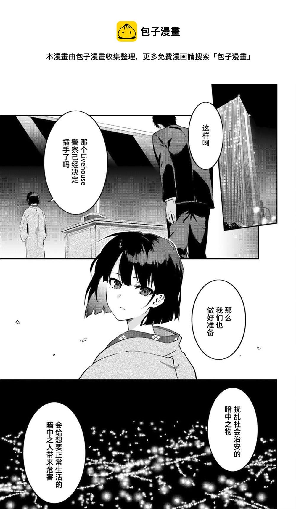 《吸血鬼要上夜班》第5话 第35页