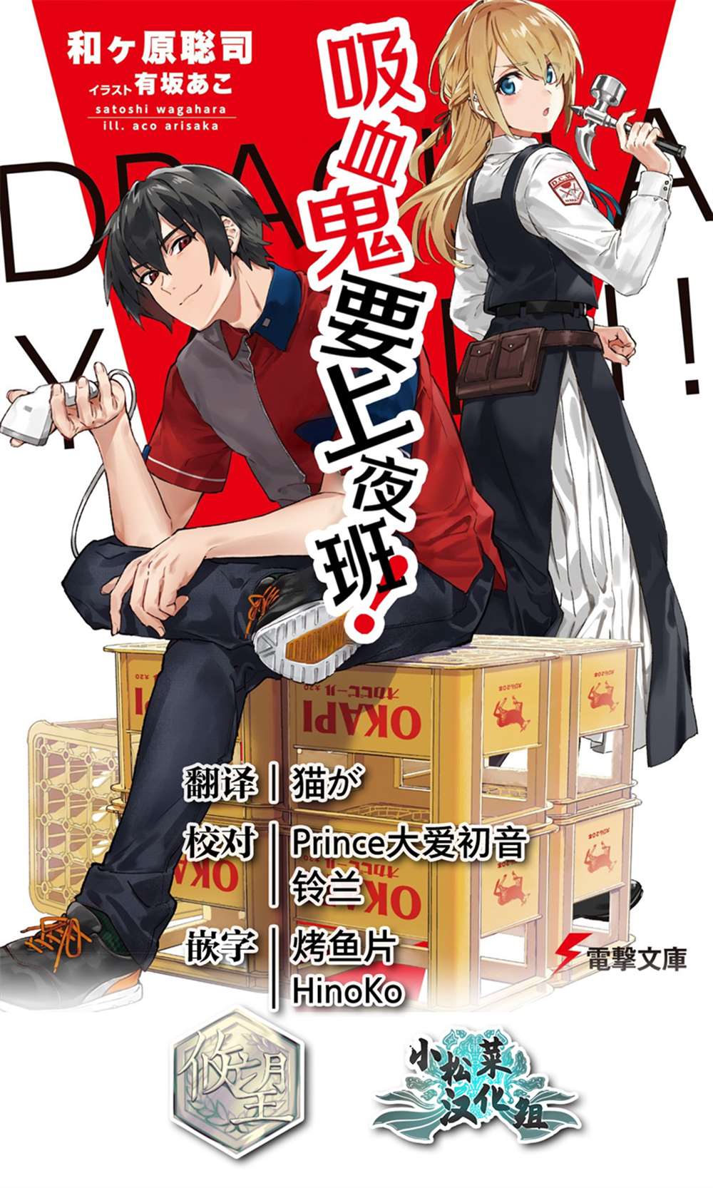 《吸血鬼要上夜班》第5话 第37页
