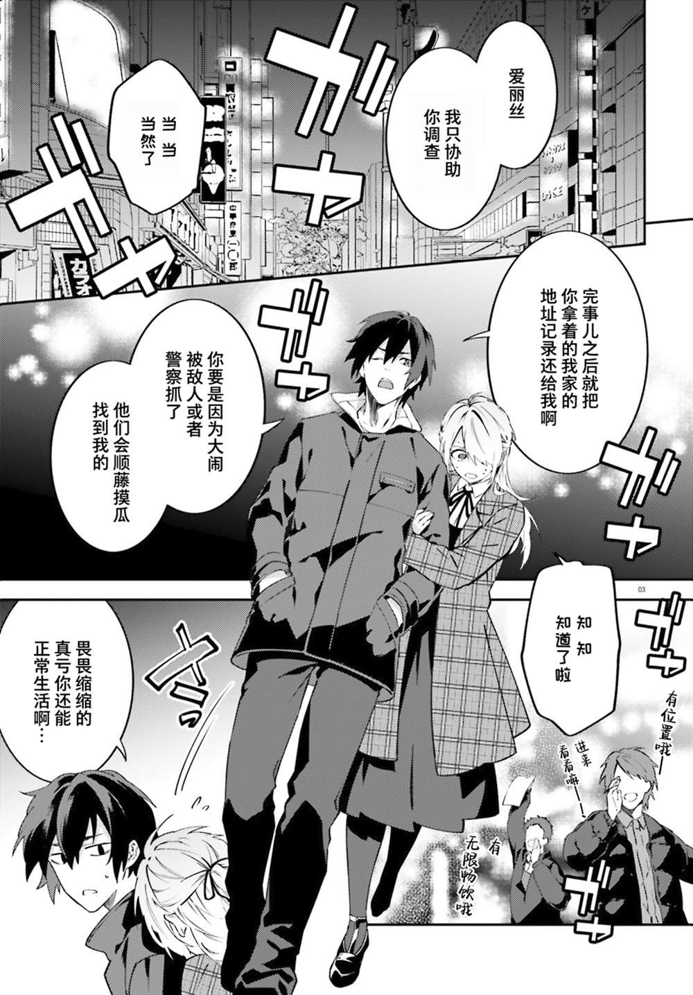 《吸血鬼要上夜班》第5话 第3页
