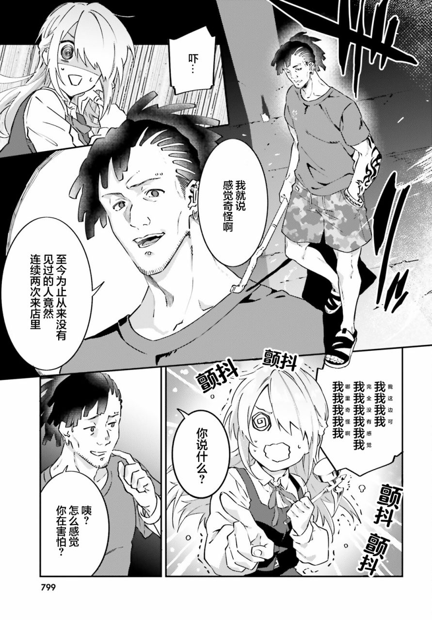《吸血鬼要上夜班》第7话 第21页