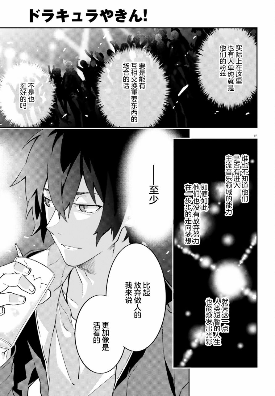 《吸血鬼要上夜班》第7话 第7页